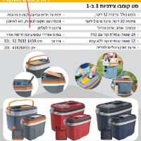 סט 3 צידניות קומבו קשיחות -  סט צידניות 32+20+5 ליטר - מבצע החודש