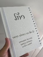 מחברת לבנה A5 עם חריטה אישית
