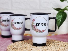 ספל טרמי לקפה עם שם ופרחים מסביב, מתנות לעובדים