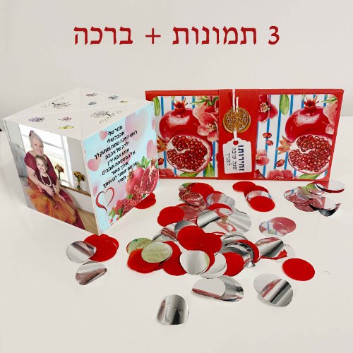 קוביה קופצת -רימון אדום  3 תמונות + ברכה