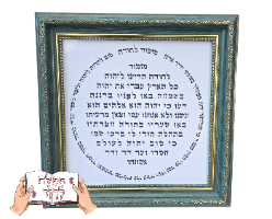 מזמור לתודה - מסגרת מפוארת
