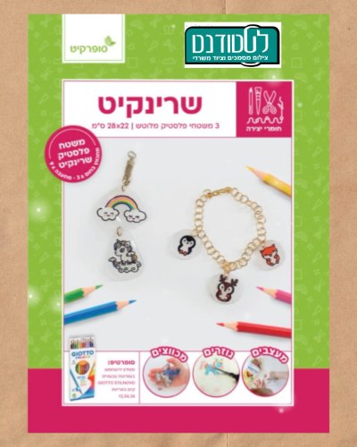 שרינקיט