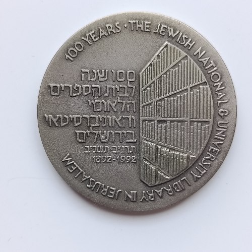 100 שנה לבית הספרים הלאומי- שנת 1992, מדליה נחושת ניקל, 45 מ"מ, החברה הממשלתית למדליות ולמטבעות