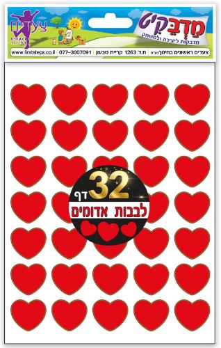 מדבקות לב אדום 32 דף