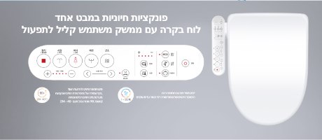 מושב אסלה חכם אולטרה ווש Ultra wash קוריאה