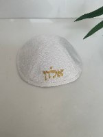 כיפה פשתן לבנה עם רקמת שם
