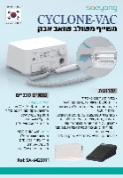מכונת שיוף משולבת שואב אבק 40000 סל"ד Saeyang Cyclone-VAC