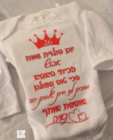 בגד גוף שרוול ארוך לתינוק בסובלמציה