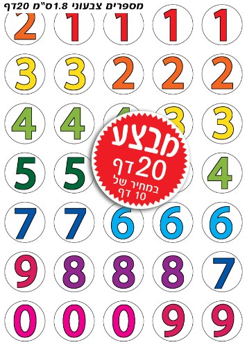 מדבקות מספרים צבעוני 1/15