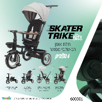תלת אופן רב שלבי מפואר שחור 4 מצבים - Skater Trike Elite