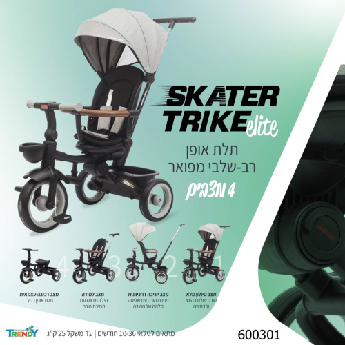 תלת אופן רב שלבי מפואר - Skater Trike Elite