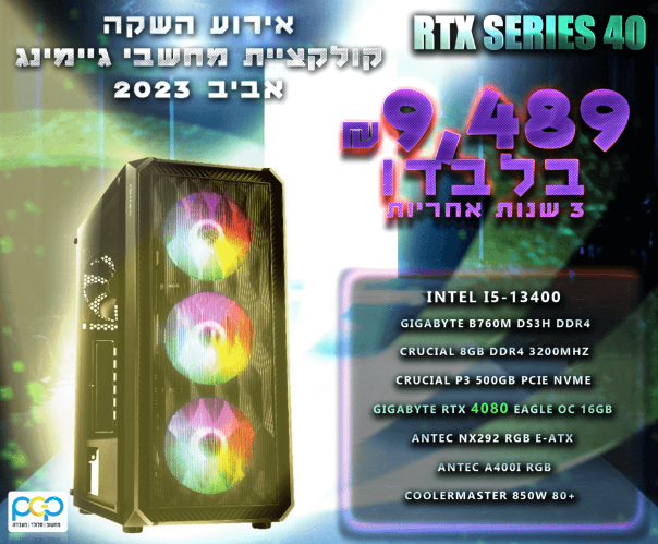 מחשב גיימינג - I5-13400 , 8GB DDR4 , RTX 4080 EAGLE OC 16GB , NX292 , 500GB SSD