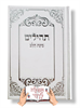 כוונת הלב המהודר לבן - תהילים עם שם