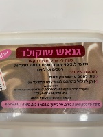 גנאש שוקולד