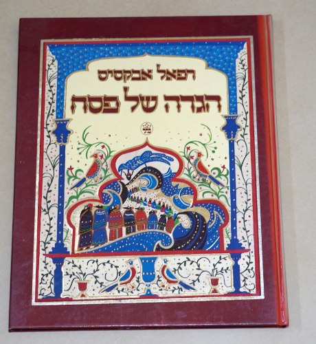 הגדה של פסח, רפאל אבקסיס, מהדורת פקסימיליה 1989