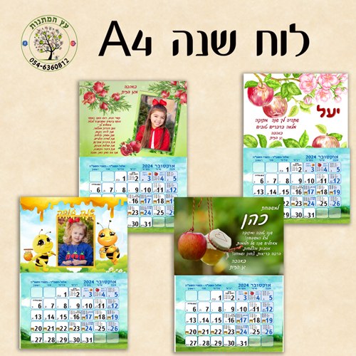 לוח שנה גודל A4