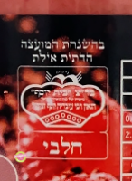 500 גרם ממרח דובאי פטל חלבי