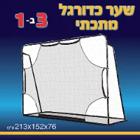 טלבר פופ - שער כדורגל ענק כולל רשת