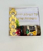 מארז חבקי מפיות, מגבת נטילת ידיים, סוכריות ודבש