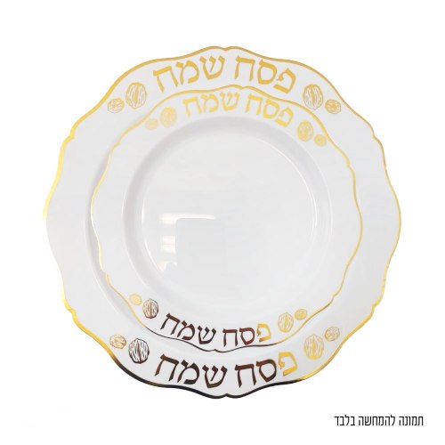 סט צלחות פסח שמח לבן זהב 8+8 יח'