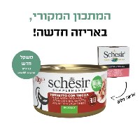 שזיר מעדן טונה עם מולית אדומה 85 גרם