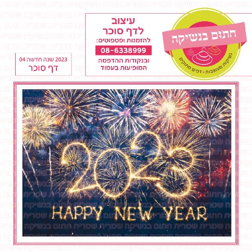 דף סוכר מלבני שנה חדשה 04