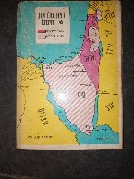 מלחמת ששת הימים- מלחמת הניצחון, תצלומים, מפות, מסמכים, 1967, הוצאת רמדור