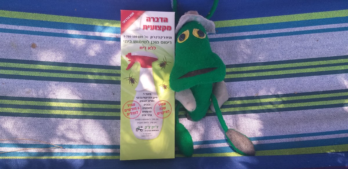 חומר הדברה לתיקן גרמני