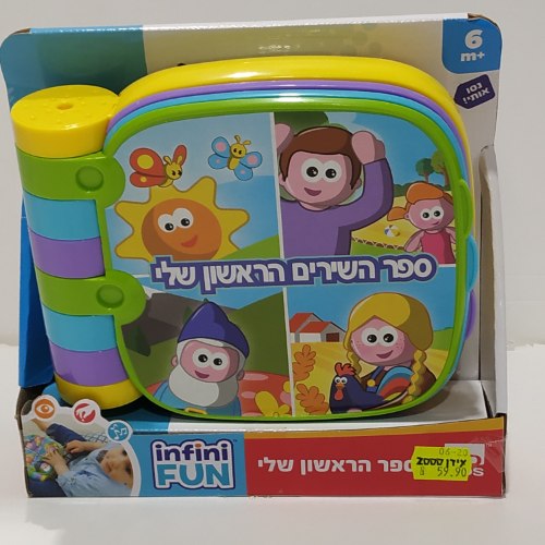 הספר הראשון שלי