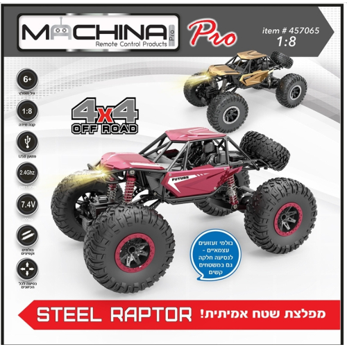 משינה -  מכונית מפלצת שטח אמיתית   על שלט  Machina STEEL RAPTOR - 4X4