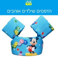 מצופי קצף עם חגורה