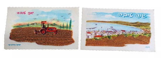 לוט של 10 שנות טובות כרטיסי ברכה משנות ה- 60 עם חול מאדמת ארץ ישראל, וינטאג' ישראלי