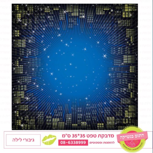 טפט גיבורי לילה