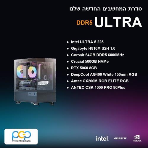מחשב גיימינג - ULTRA 5 225 / H810M S2H 1.0 / 64GB DDR5 6000Mhz / RTX 5060 8GB / 500GB NVMe