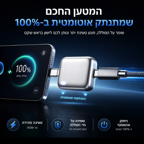 המטען החכם ChargerPro