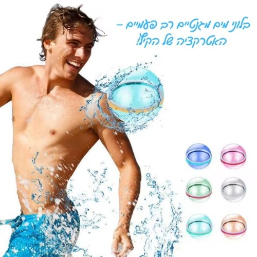 בלוני מים מגנטיים רב פעמיים – האטרקציה של הקיץ!