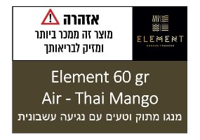 Element 60 gr.- Air – Thai Mango - טבק לנרגילה