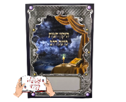 ברכון תיקון חצות