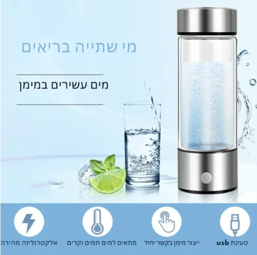 HydroPure - בקבוק לטיהור מים בטכנולגית מימן