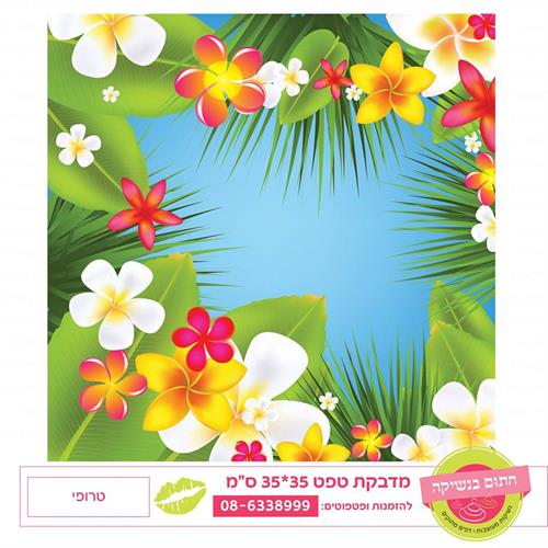 טפט 35*35 טרופי