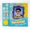 מרן הרב עובדיה יוסף - זוג ספרים מנגנים
