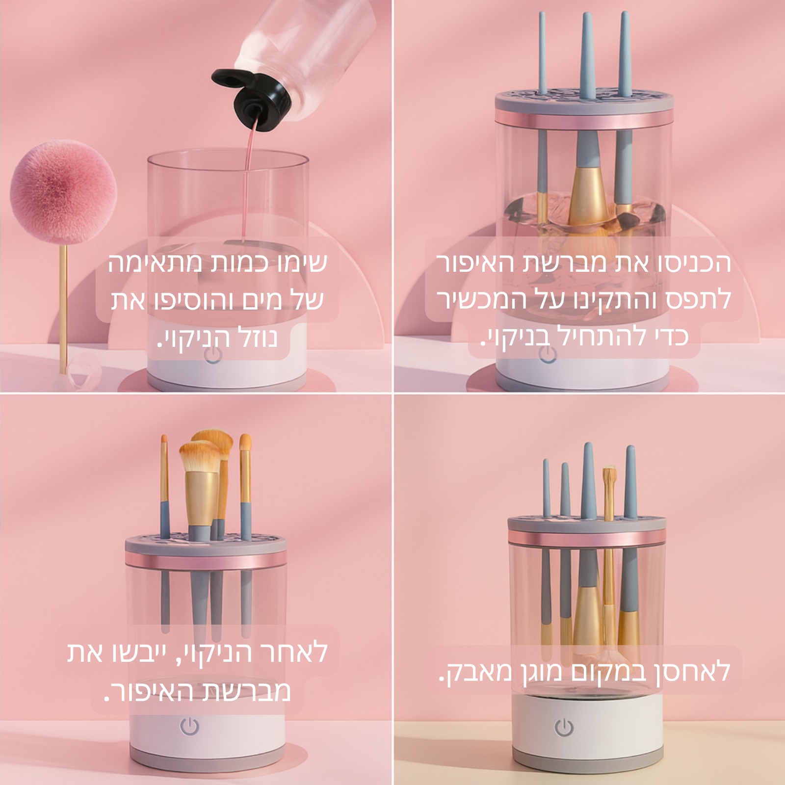 מברשות איפור נקיות ובריאות