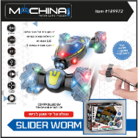 משינה - מכונית פעלולים עם שלט שעון לביש - SLIDER WORM MACHINA