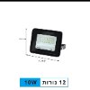 10W - פרוז׳קטור לד 30W-200W במבחר גדלים