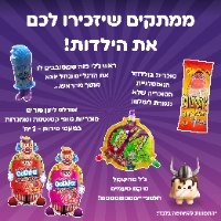 PURIM SWEETBOX 🎭 - סוויטבוקס פורים XL - מהדורה כשרה!