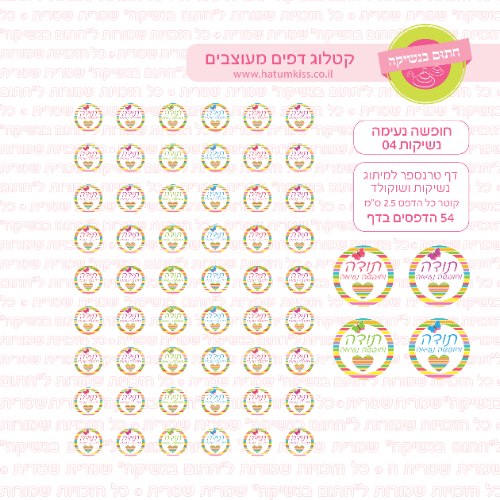 דף טרנספר לנשיקות - חופשה נעימה 04