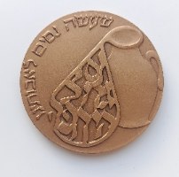 חנוכה- שנת 1995, מדליה ברונזה, 59 מ"מ, החברה הממשלתית למדליות ולמטבעות