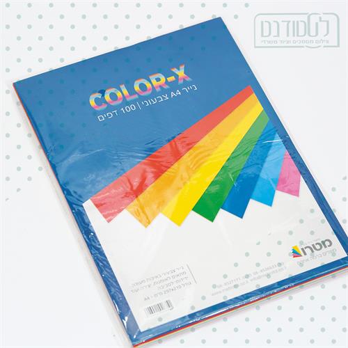 מארז ניירות צבעונים A4 מעורב צבעים