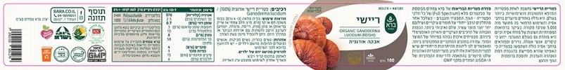 אבקת ריישי | Ganoderma lucidum