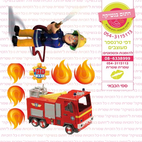 סמי הכבאי